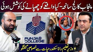 Punjab College Incident | Who was trying to HIDE the FACTS? | Rana Skindar Hayat | Mansoor Ali Khan