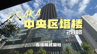 百信看房｜大阪市中央区商业中心塔楼