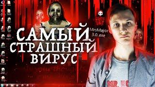 MrsMajor3.exe | НОВЫЙ СТРАШНЫЙ ВИРУС - Как его удалить? | Вирусология от UnderMind