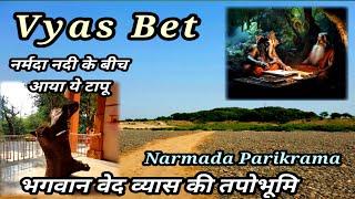 Vyas Bet | भगवान वेद व्यास की तपोभूमि | Narmada Parikrama | Barkal Gujarat