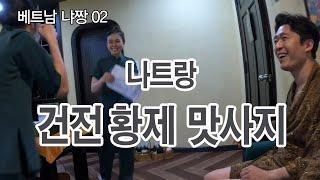 몸도 마음도 녹인 나트랑 그랜드 SPA 마사지 ㅣ 냐짱의 스트리트 푸드 축제 🫔ㅣ 퇴사하고 세계여행 베트남 냐짱EP02