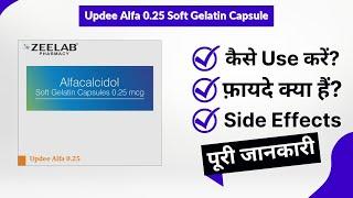 Updee Alfa 0.25 Soft Gelatin Capsule Uses in Hindi | Side Effects | Review