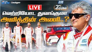 Live: Ajith Kumar Racing Championship 2025 | Hankook 24H Dubai 2025 | Cineulagam