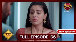 Gudiya Rani | 2 Nov 2024 | Full Episode 66 | Full HD #Newepisode | गुड़िया रानी  | Dangal TV