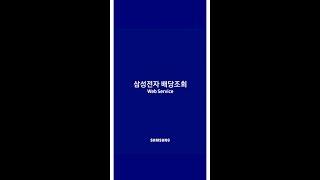 삼성전자 우선주 4700만원 투자하면 받는 배당금은? 삼성전자 특별배당금 #shorts