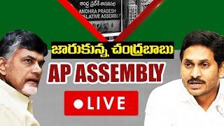 AP Legislative Assembly Live | Nidhi Tv LIVE