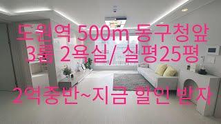 531 도원역 500m도보5분  특가할인 초중고5분이내/ 32평형 2억중반~ 주변 동구청,류현진야구거리