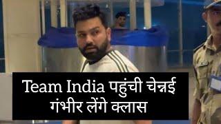 Team India reached Chennai| Rohit-Virat का इंतजार| India Vs Bangladesh Test Series