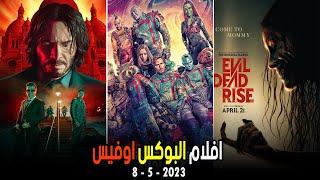 box office 2023 box office this week افلام البوكس اوفيس box office movies 2023 البوكس أوفيس 2023