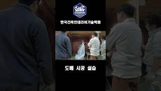 #shorts 한국건축인테리어기술교육학원 도배반 실습 입니다!