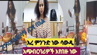 አረ ምን ጉድ ናው ሳውድ ብዙ አጭበርባሪወች እየበዙ ናው ሳውድ ያላችሁ ተጠንቀቁ#ስለዩቱብመረጃወች𝐒𝐞𝐥𝐞𝐲𝐨𝐮𝐭𝐮𝐛𝐞𝐦𝐞𝐫𝐣𝐚#abeleberhanu#ቃልማንነቴ#