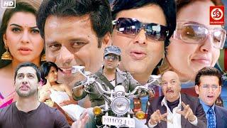 Govinda, Hansika Motwani & Aftab Shivdasani Ki Full Comedy Movie | Ravi Kishan Manoj Bajpayee Movie