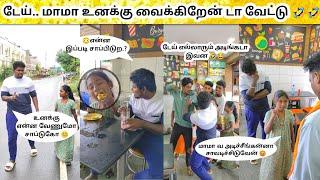 Treat-டா வைக்கிற Treat உனக்கு வைக்கிறேன் டா வேட்டு  #comedy // Troll Boy Karan