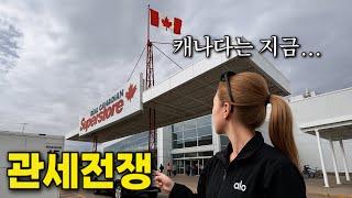 미국발 관세 전쟁에 폭발해버린 캐나다 현재 상황