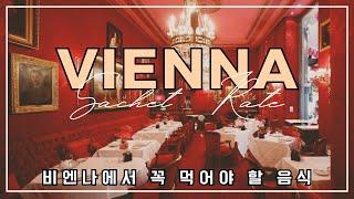 Vienna travel | Vienna Restaurants | vienna coffee