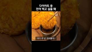 밀가루 없이 이렇게 만들어봐요!