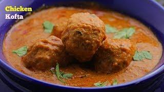 Chicken Kofta | చికెన్ కోఫ్తా| The Best Chicken Kofta Curry | Chicken kofta recipe @VismaiFood