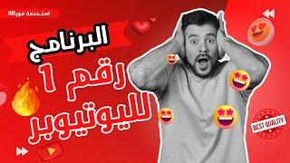 فيديو شرح TubeRank Jeet 5 Pro ChatGPT Plus كامل| عملاق تصدر نتائج البحث علي اليوتيوب