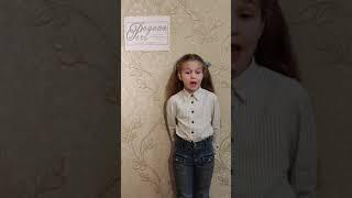 Стихотворение "На карте России есть город такой" Ева Чернова Читает Зюзина Арина