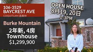 高貴林 Burke Mountain 4房 Townhouse |  $1,299,900 | 2年新 | Mitchell by Mosaic