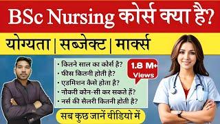 BSc Nursing Course | BSc Nursing Kya hai | BSc Nursing | BSc Nursing Course Details in Hindi