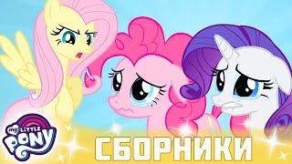 My Little Pony  Дружба — это чудо сезон 2 | Серия 19-20 | MLP FIM по-русски