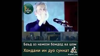 Шайх Пурдил дуо баъд аз намози шому бомдод