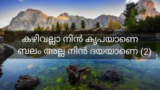 Njangal ithuvare ethuvaan | Malayalam Christian Song