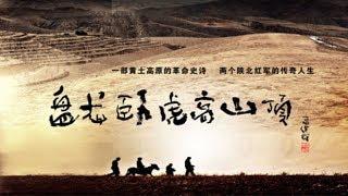 盘龙卧虎高山顶30（主演：潘粤明，刘涛，王超，李欣汝，刘冠翔）