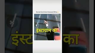 mauntain dew  | Instagram funny comments | suman yadav | #shorts