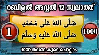 പുണ്യ മദീനയിലേക്ക് സ്വലാത്ത്. swallallahu ala muhammed (sw)1000 swalath. صلى الله على محمد