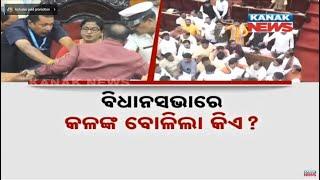 Chaos In Odisha Assembly | MLAs Clash, House Turns Into A Battleground