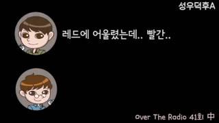[오더라 41회] 성우 홍범기의 귀여운 방해