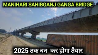 Sahibganj Manihari Ganga Bridge Update 2024 | Bihar  Jharkhand Ganga Bridge Latest Update