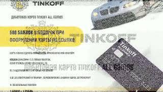 Tinkoff All games  дебетовая  карта