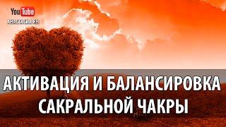   Мантра Вам Активация И Балансировка Сакральной Чакры  #Мантра ВАМ #Свадхистана Чакры