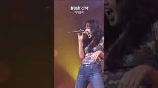 [타이틀곡/후속곡] 소찬휘 2집 - 현명한 선택/내가 배운 사랑