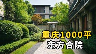 【大哲說房Dazhe】成都近千平東方和院！造型設計將古典優雅與現代高級感融為一體！整體舒適度拉滿！ #豪宅 #luxuryhouse #中國豪宅