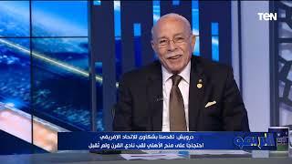 كمال درويش: فوجئت بأنه تم اختيار الأهلي كنادي القرن.. ومصطفى مراد اعترف بمساعدة الأهلي