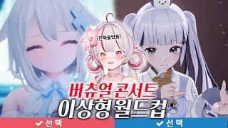 아프리카 3D 버츄얼 콘서트 월드컵