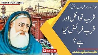 Hazart shams u deen Sialvi || Sial Sharif || Talimat E Sialvia Chishtiya