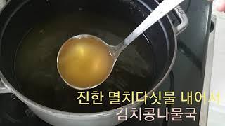 해장 최고 참쉬운 김치콩나물국 끓이는법