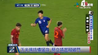 Chinese Taipei 2-2 Thailand (Hightlight)