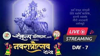  Live: Sankalp Pratishthan-Thane | संकल्प_प्रतिष्ठान | Ravindra Phatak | Navratri 2024 | DAY-7