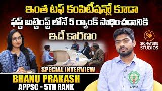 Bhanu Prakash | APPSC - 5th Rank | Exclusive Episode | Journalist Anjali | Signature Studios