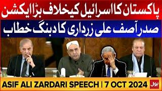 President Asif Ali Zardari Dabang Speech | Pakistan Action Against Israel | 7 Oct 2024 | BOL News