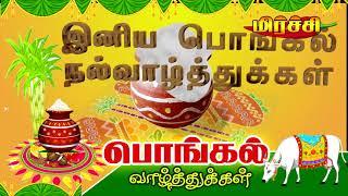 MIRCHI TV |TAMIL|TUTY