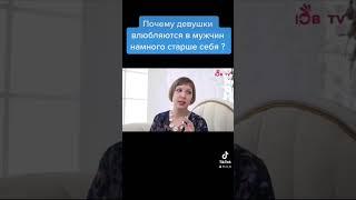 Почему девушки влюбляются в мужчин старше себя? Психология отношений.