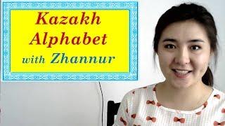 Learning the Kazakh Alphabet