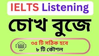 IELTS Listening || ielts listening tips and tricks || Project IELTS